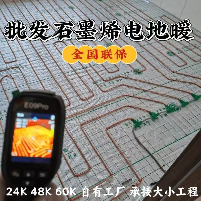 来宾 石墨烯电地暖公司哪家好？合理报价深度解析